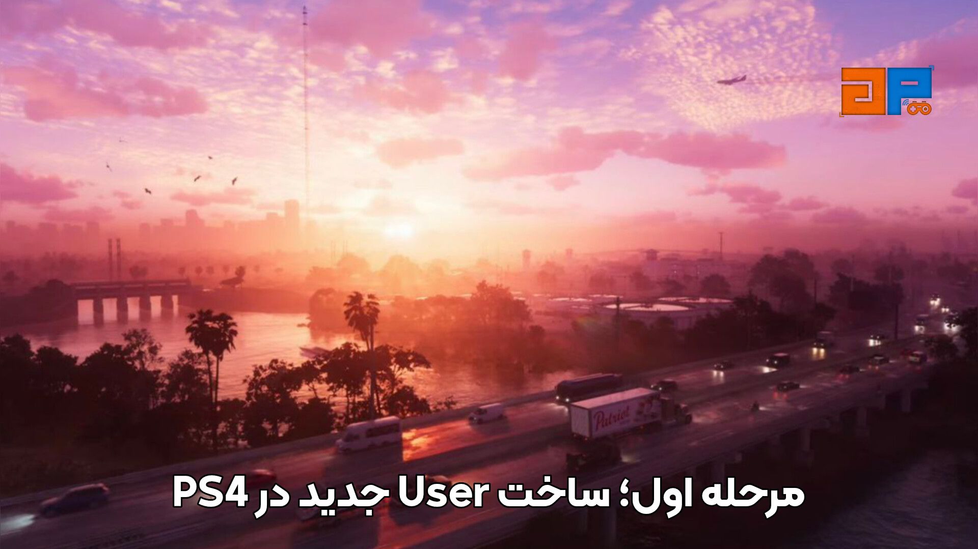 مرحله اول؛ ساخت User جدید در PS4
